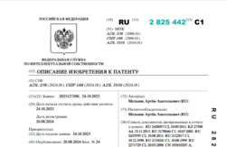 кейс патент на смазочную композицию
