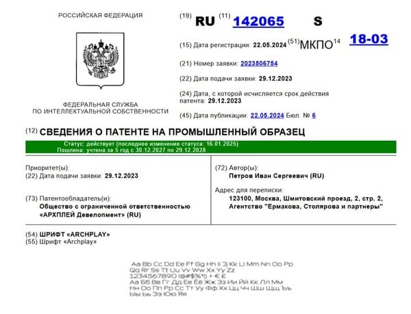 пример промышленного образца на шрифт