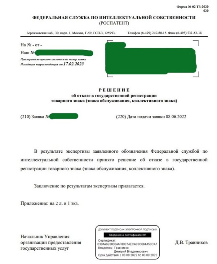 пример уведомления об отказе в регистрации
